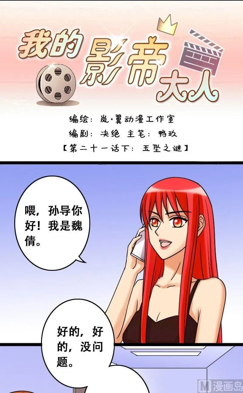 第42话 玉坠之谜 2 第1页