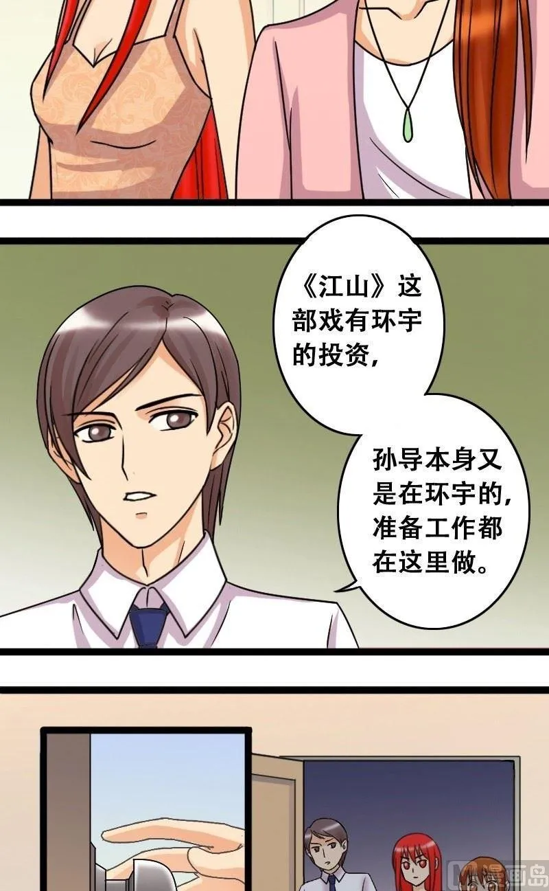 第42话 玉坠之谜 2 第6页