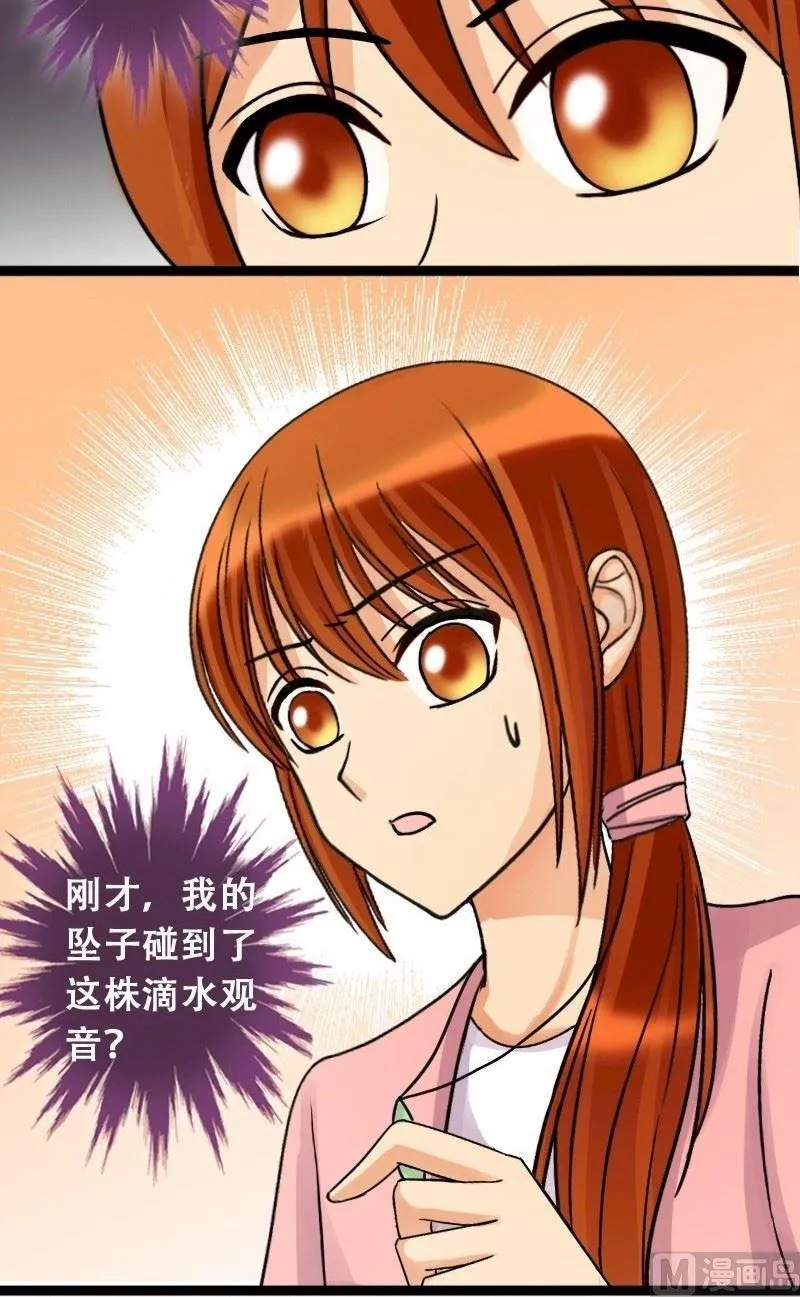 第42话 玉坠之谜 2 第12页