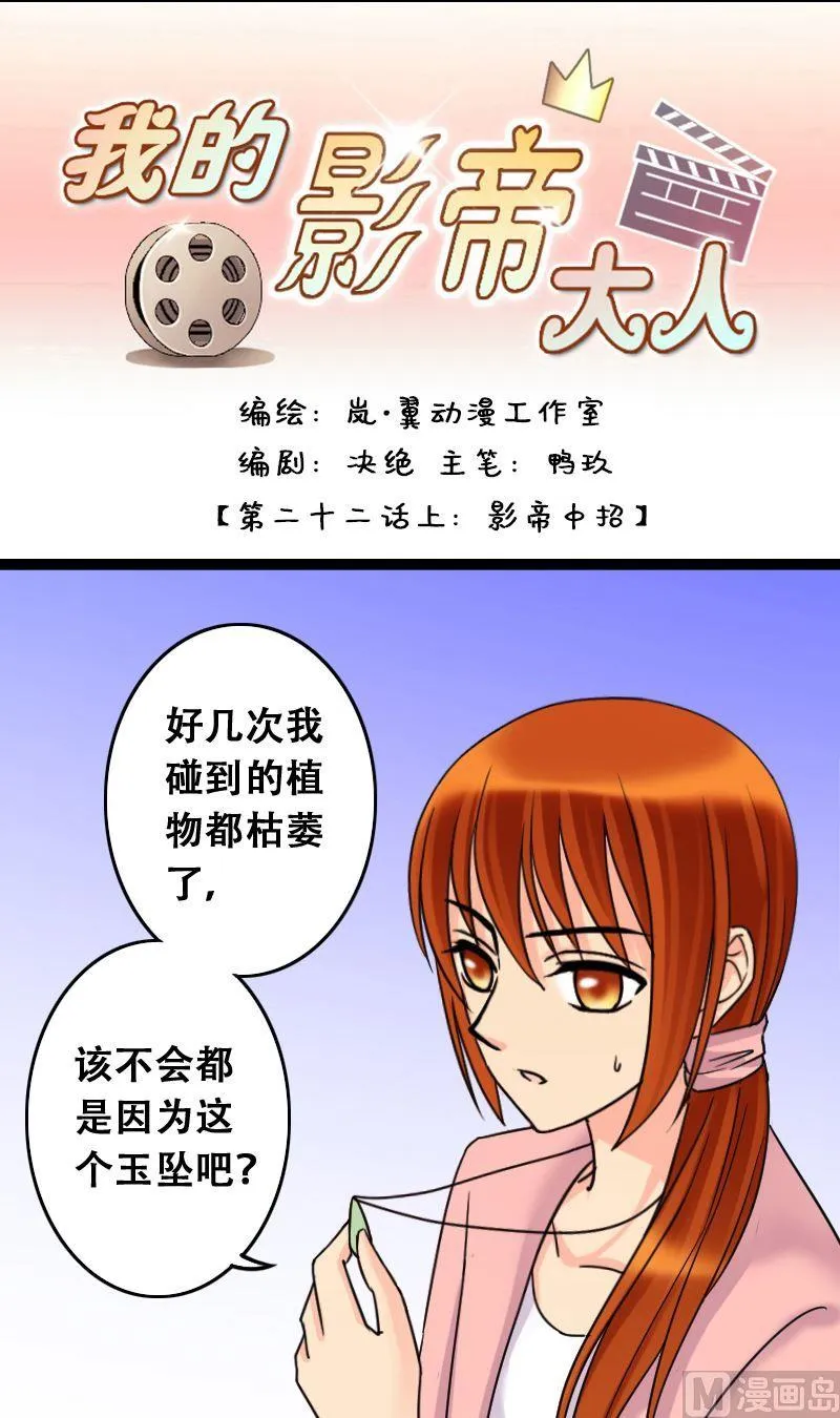 第43话 影帝中招 1 第1页