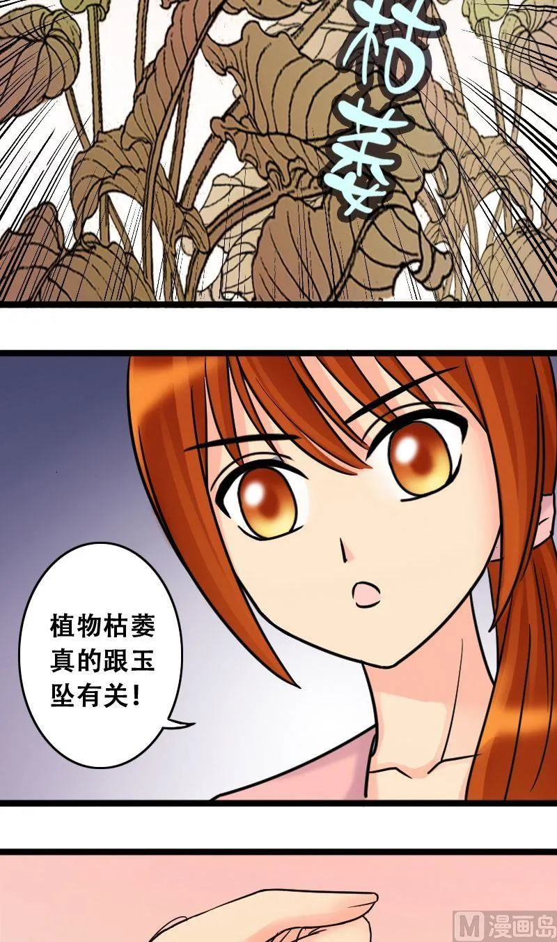 第43话 影帝中招 1 第3页