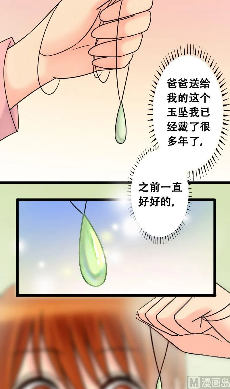 第43话 影帝中招 1 第4页