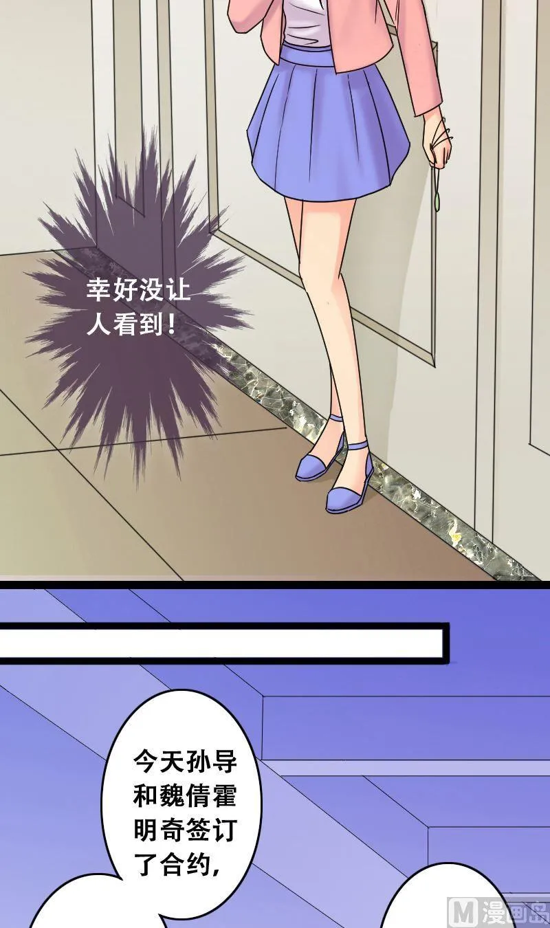 第43话 影帝中招 1 第7页