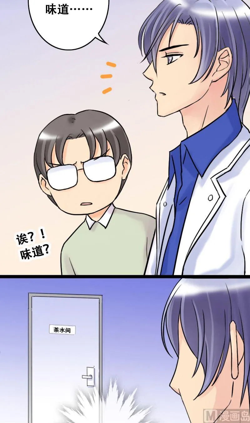 第43话 影帝中招 1 第9页