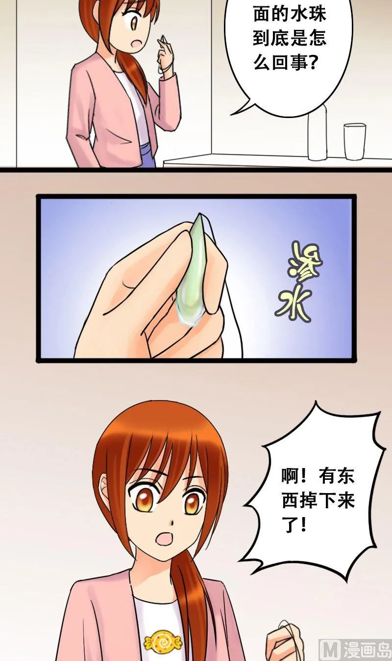 第43话 影帝中招 1 第11页