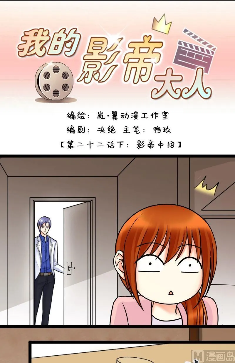 第44话影帝中招 2 第1页
