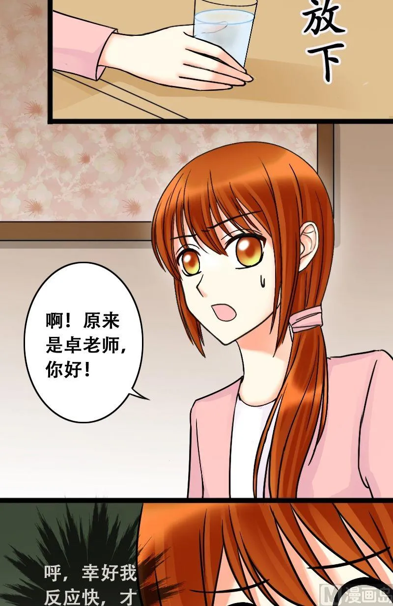 第44话影帝中招 2 第2页