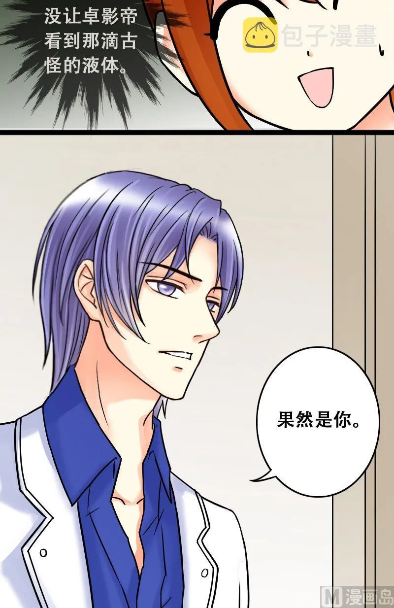 第44话影帝中招 2 第3页