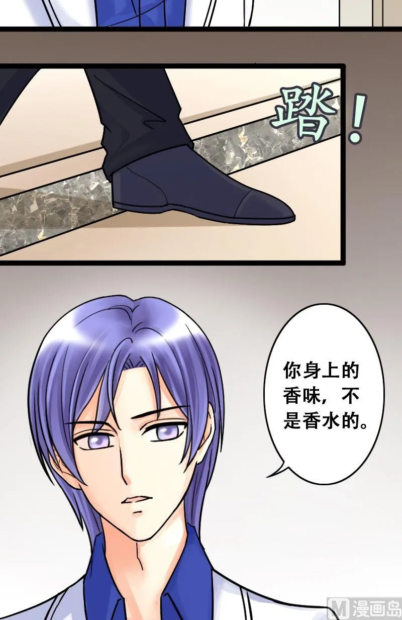 第44话影帝中招 2 第4页