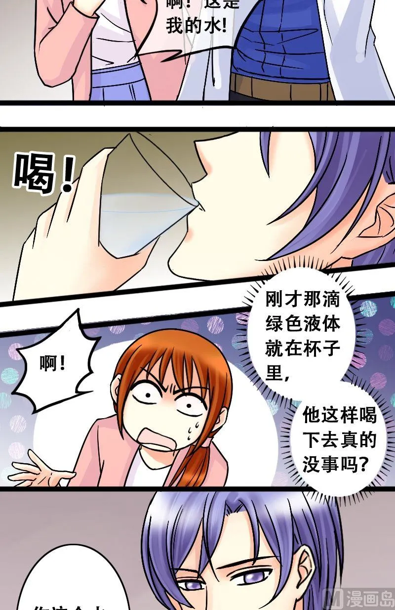 第44话影帝中招 2 第8页
