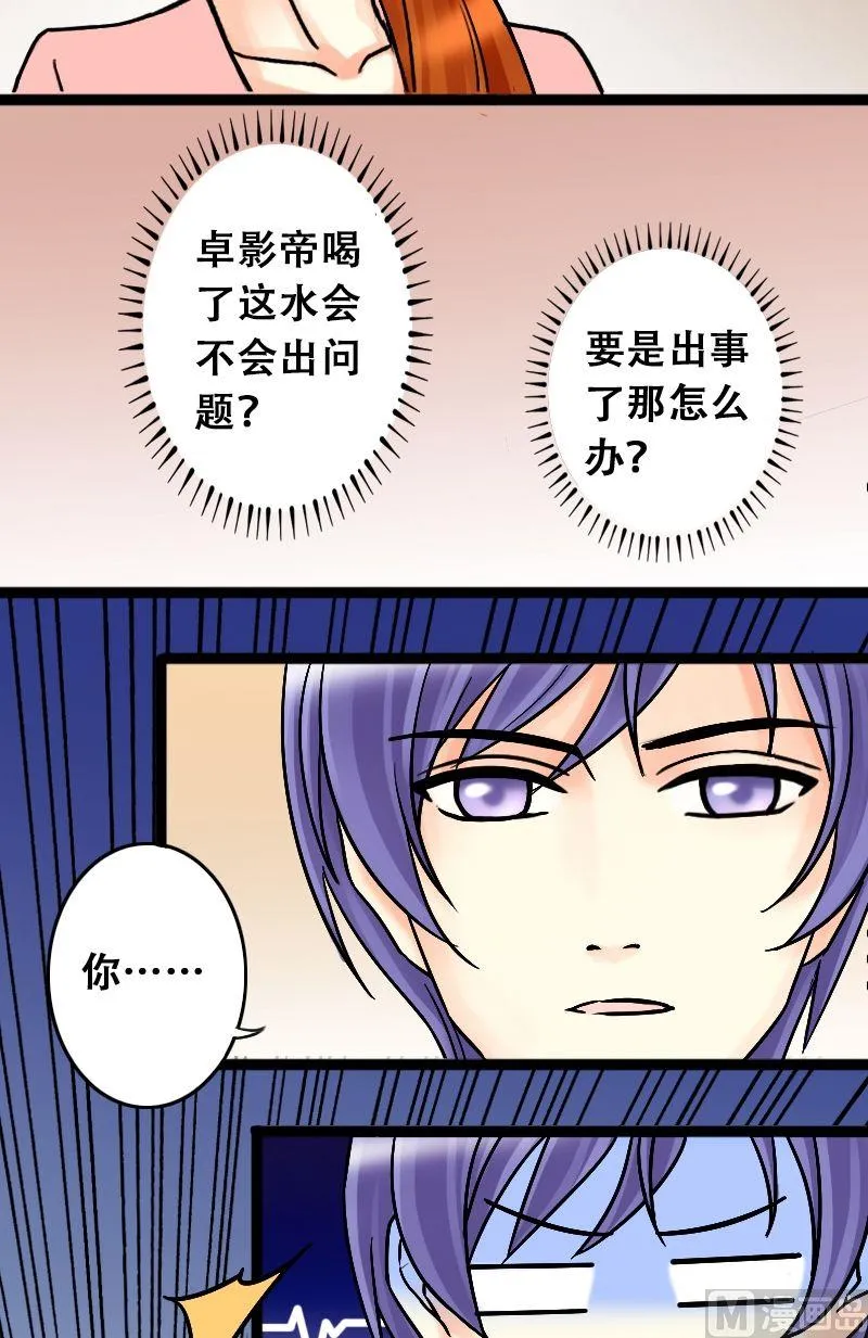 第44话影帝中招 2 第10页
