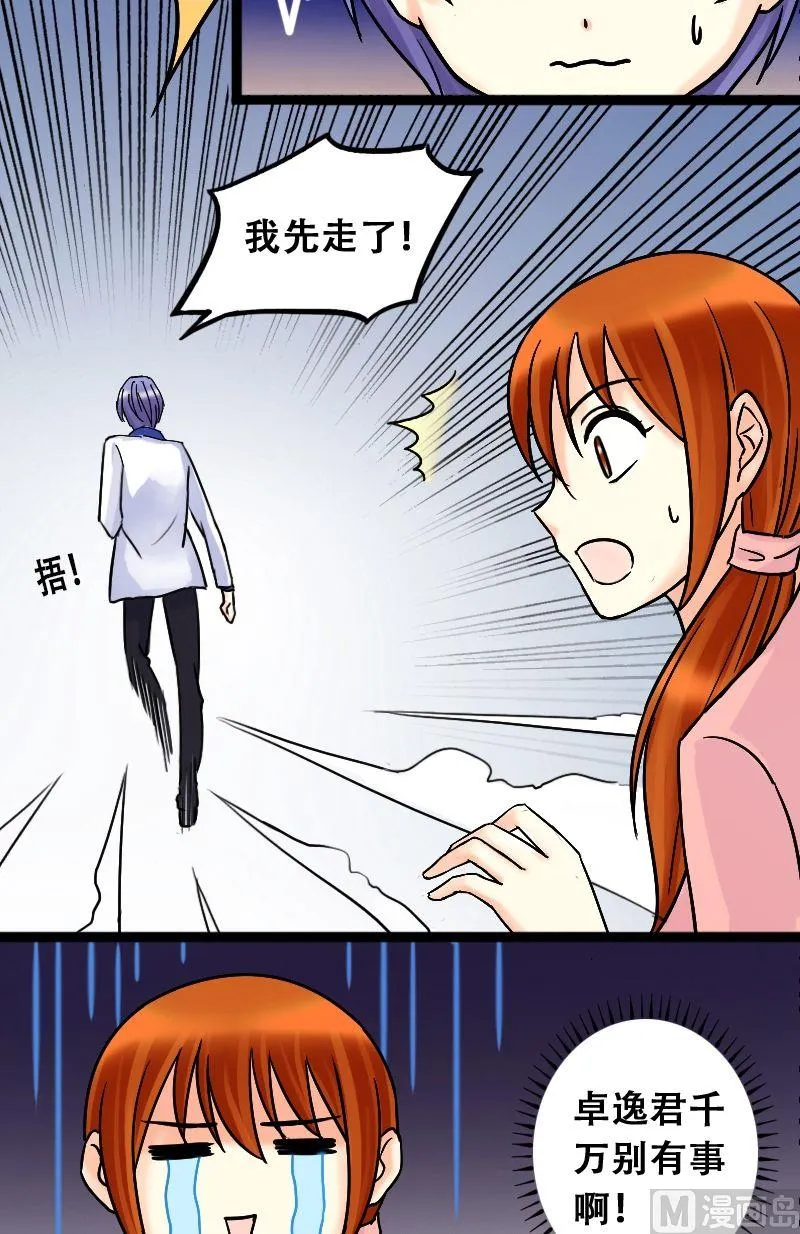 第44话影帝中招 2 第11页