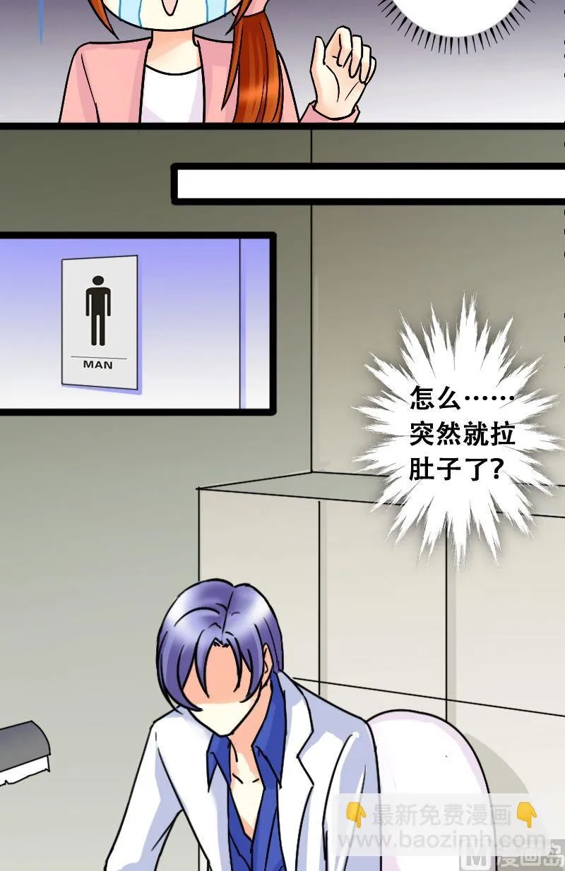 第44话影帝中招 2 第12页