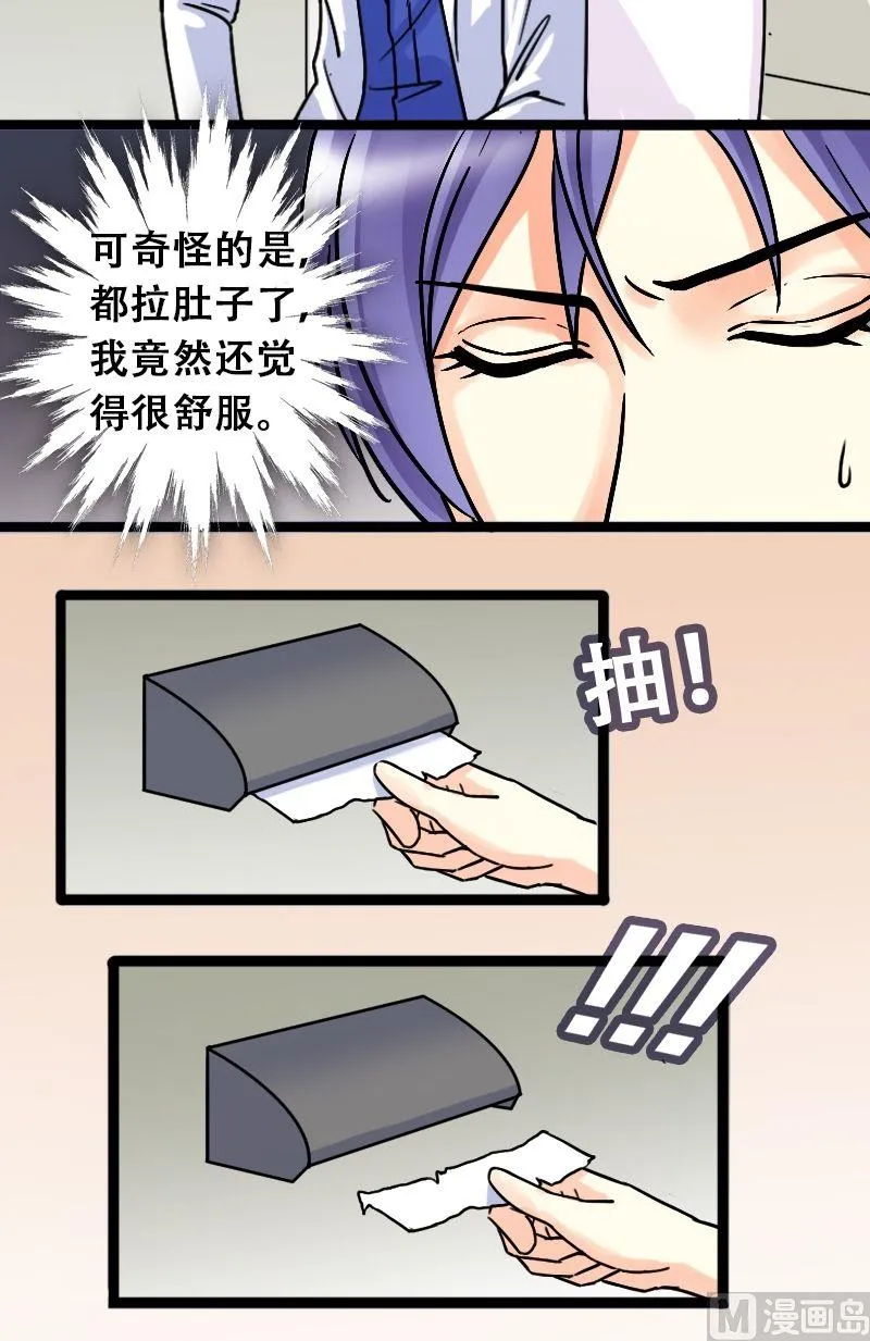 第44话影帝中招 2 第13页