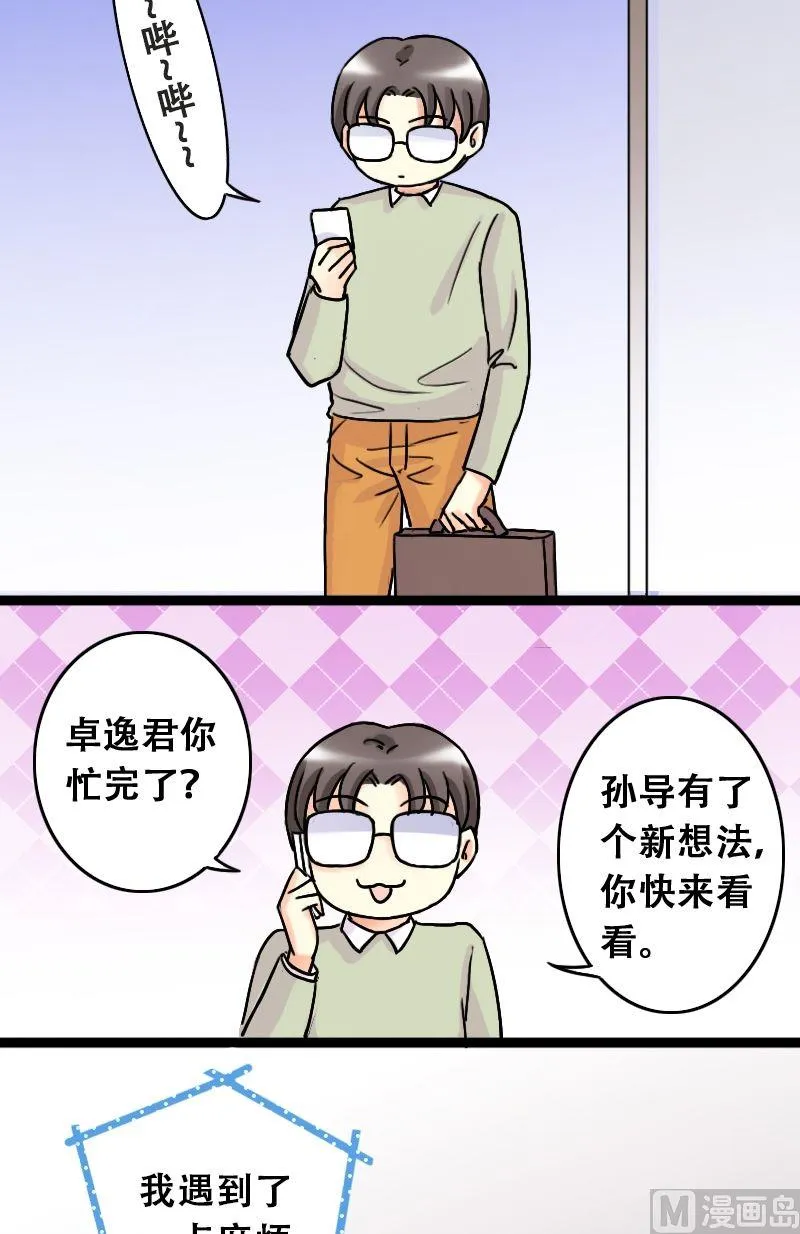 第44话影帝中招 2 第15页