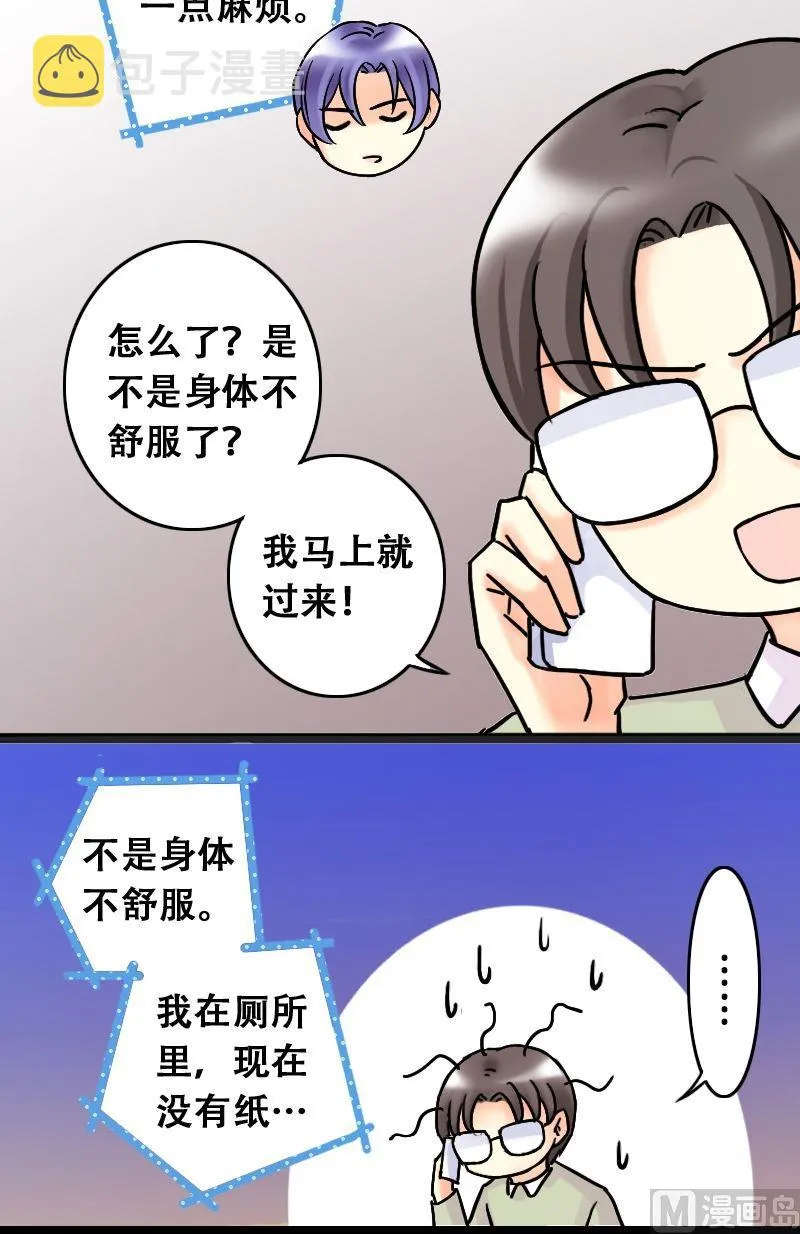 第44话影帝中招 2 第16页