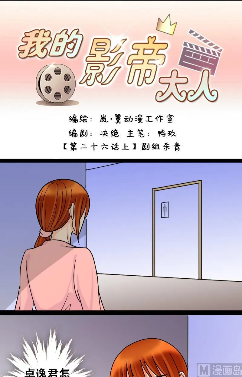 第45话剧组杀青 1 第1页