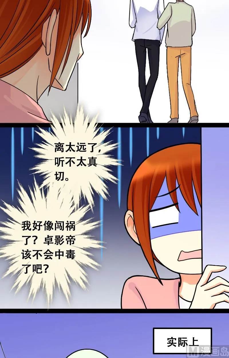 第45话剧组杀青 1 第3页