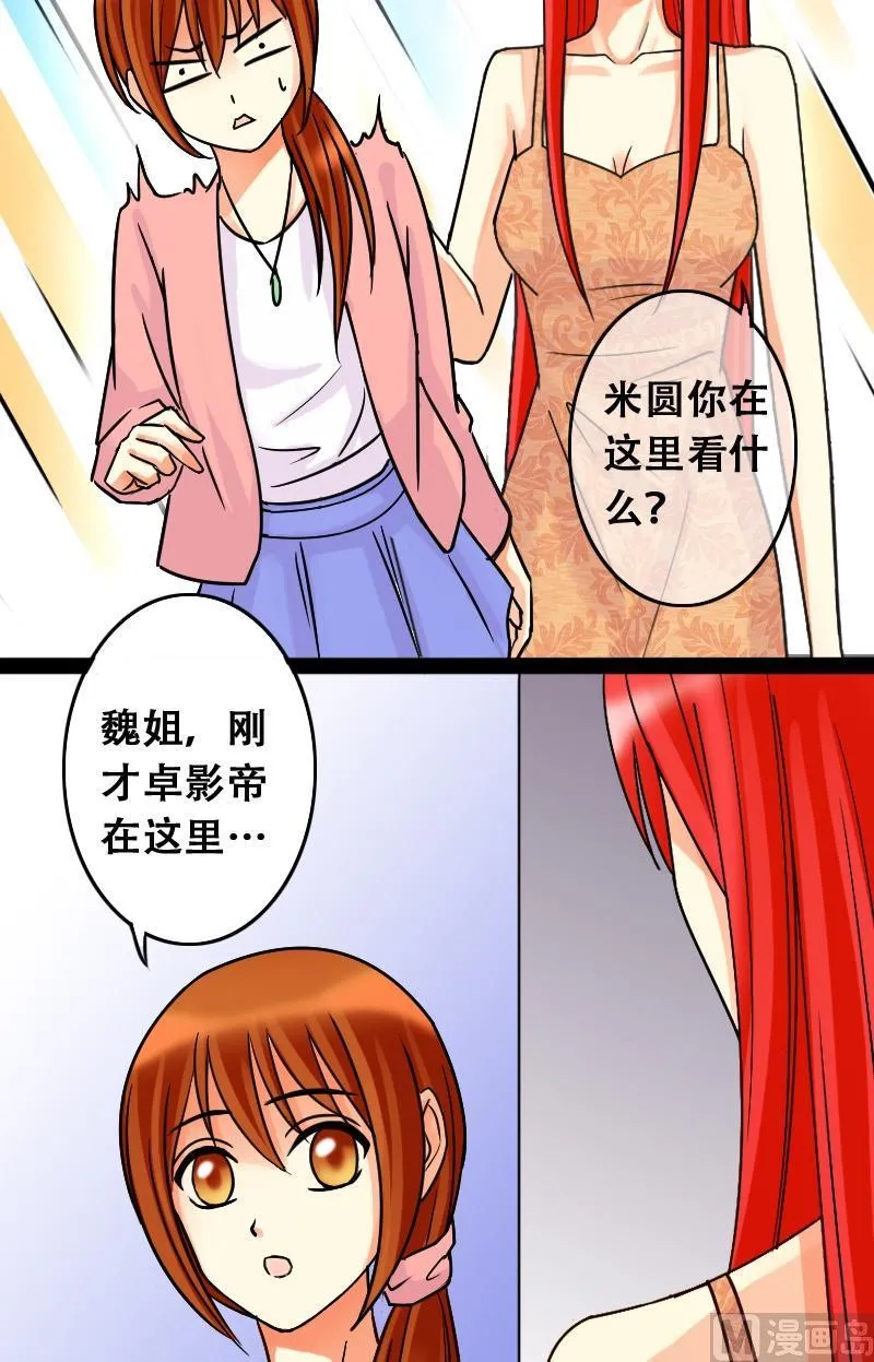 第45话剧组杀青 1 第8页