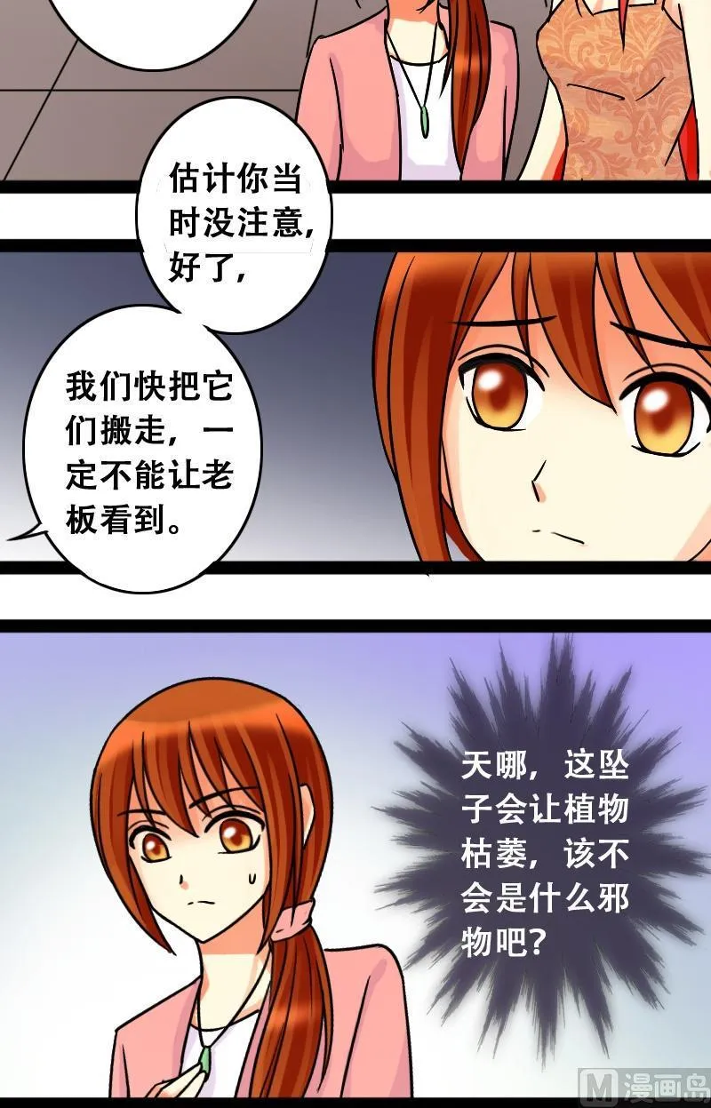 第45话剧组杀青 1 第12页