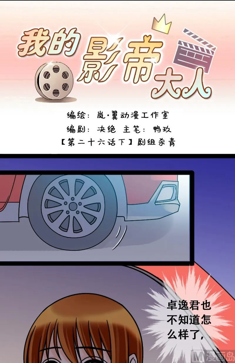 第46话剧组杀青 2 第1页