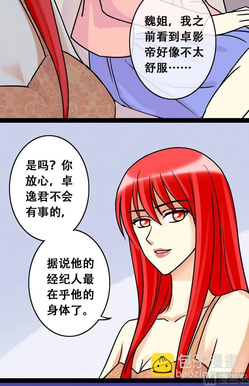 第46话剧组杀青 2 第4页