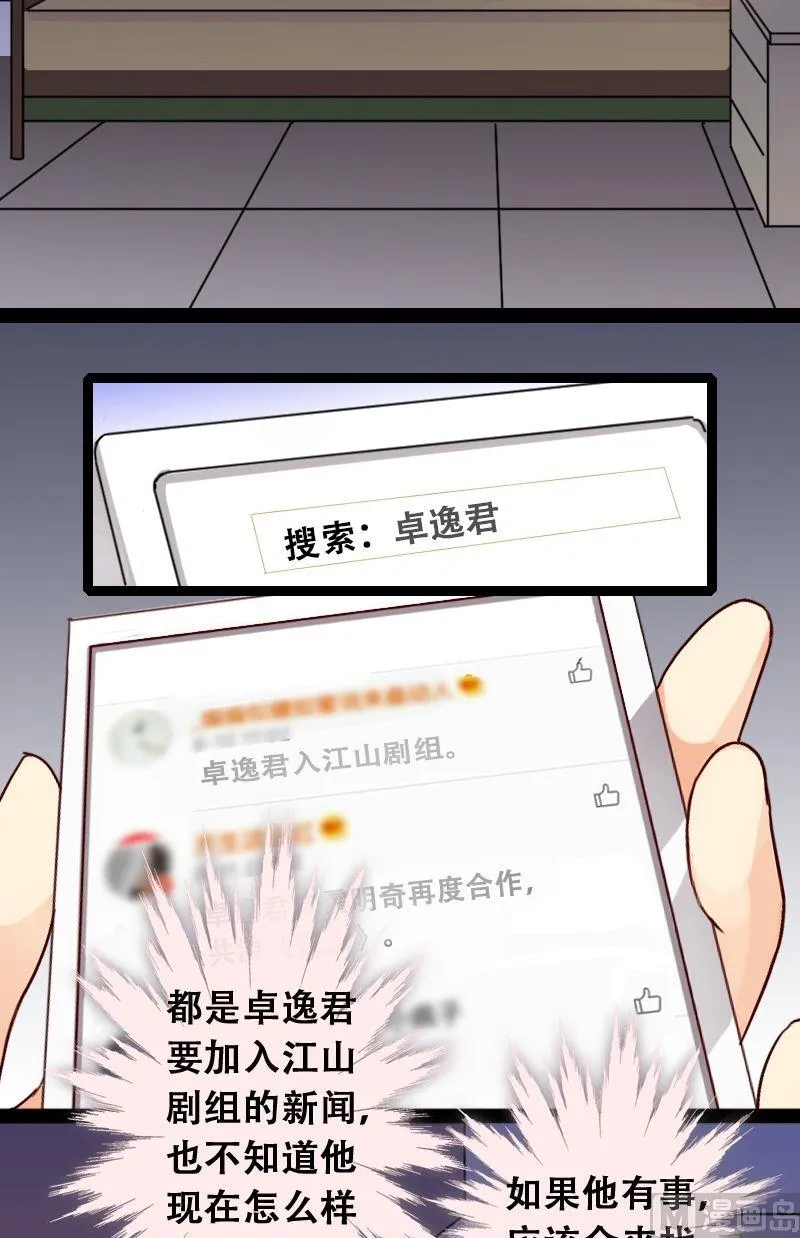 第46话剧组杀青 2 第7页