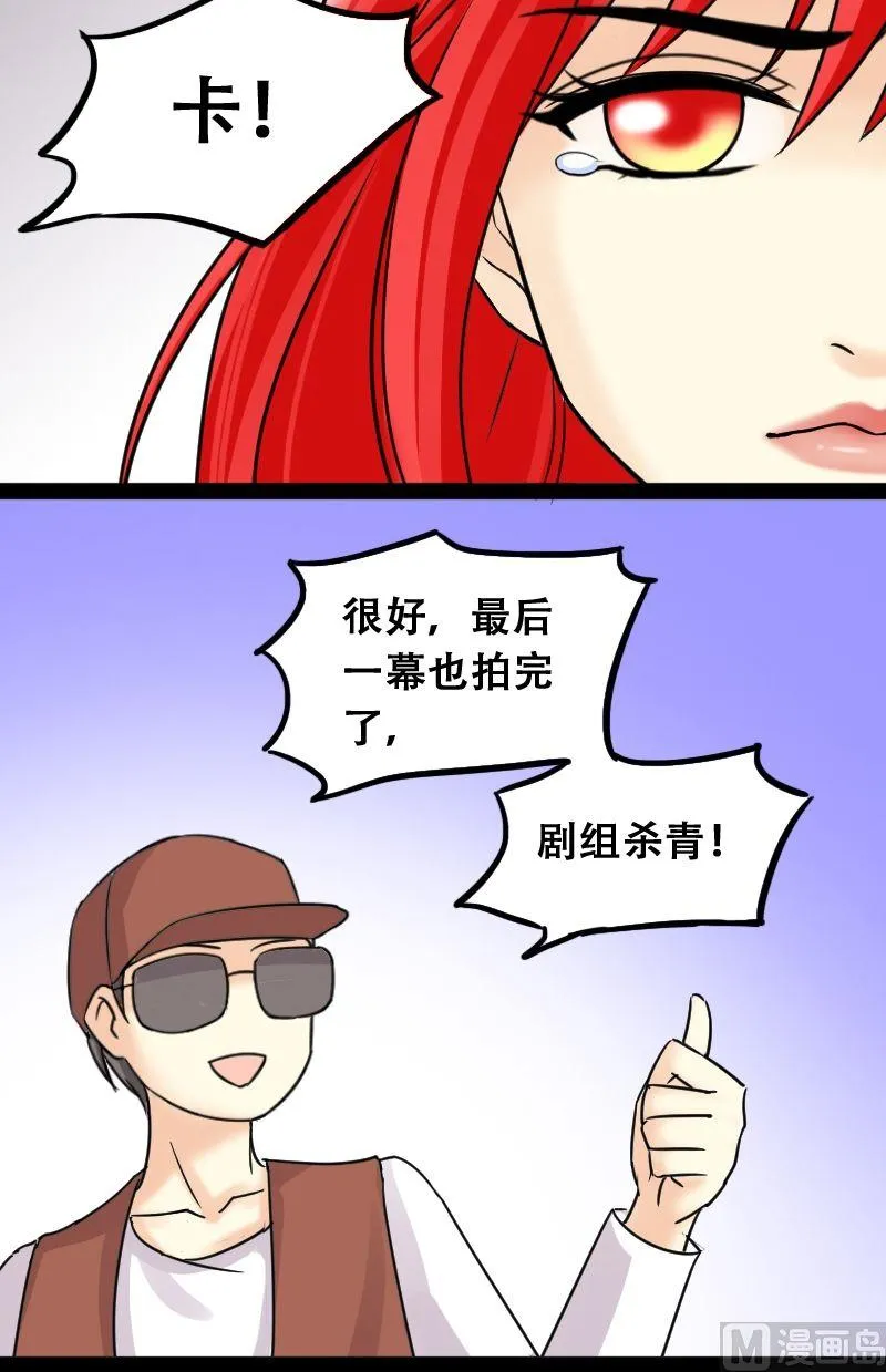 第46话剧组杀青 2 第15页