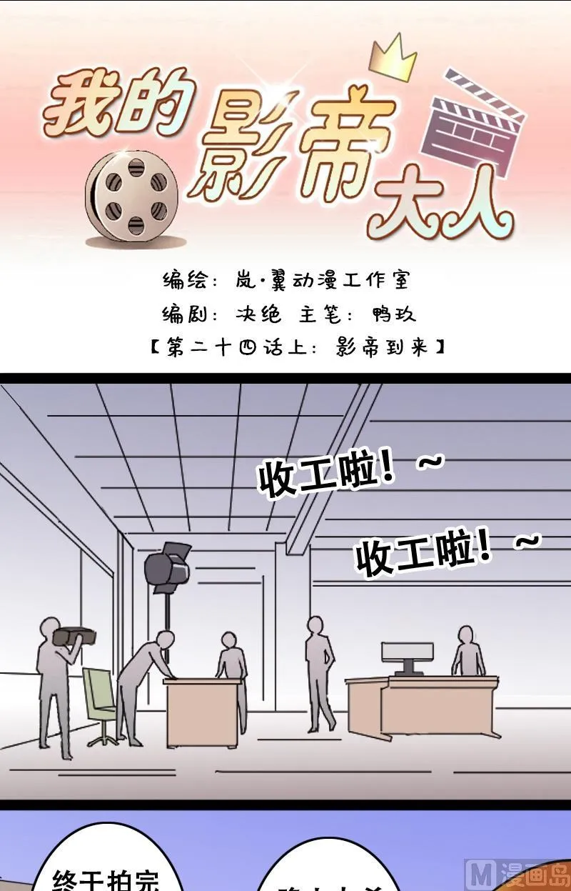 第47话影帝到来 1 第1页
