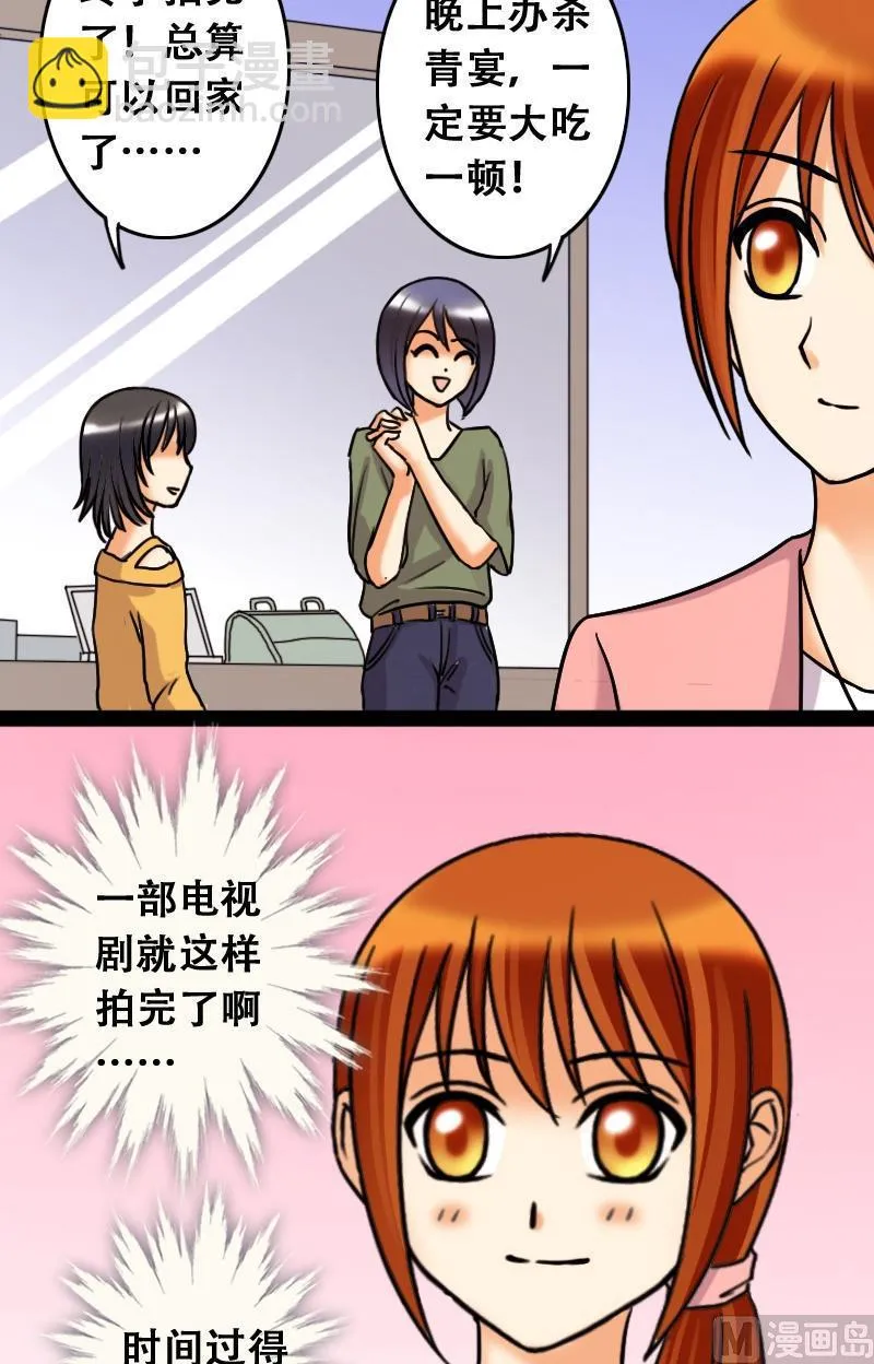 第47话影帝到来 1 第2页