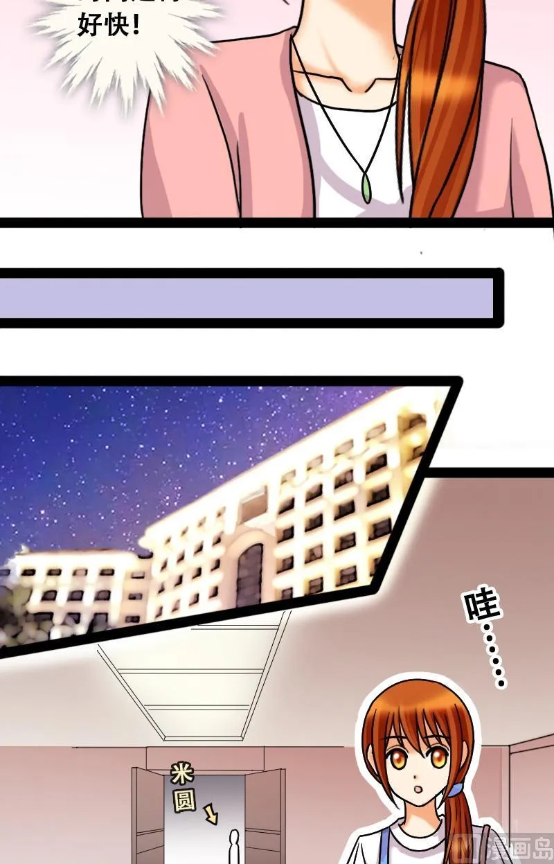 第47话影帝到来 1 第3页