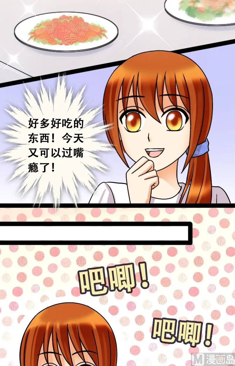 第47话影帝到来 1 第5页