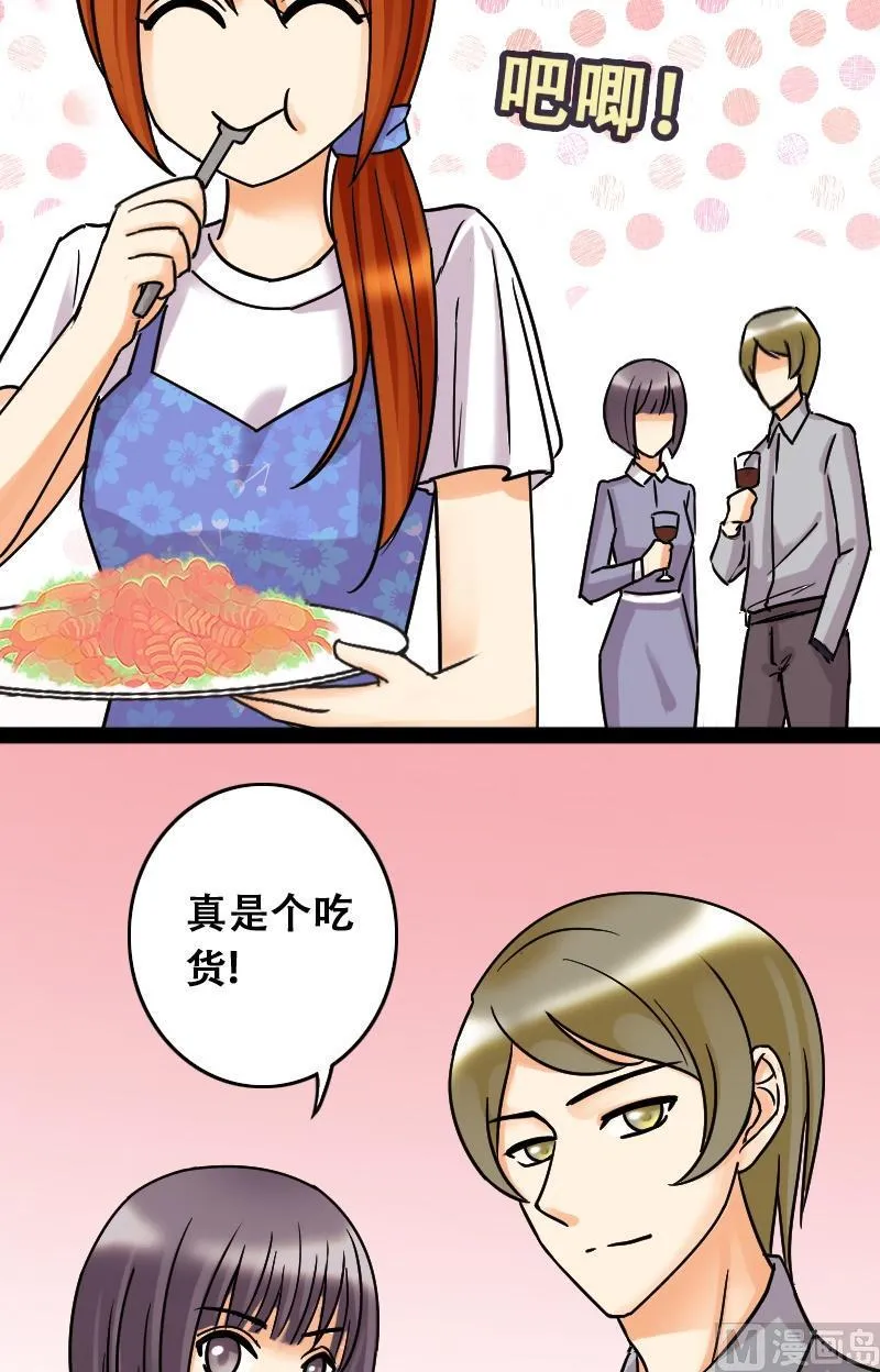 第47话影帝到来 1 第6页