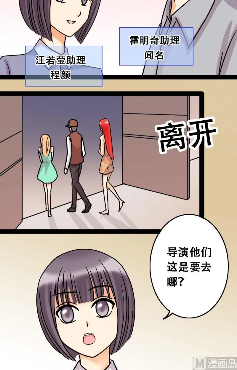 第47话影帝到来 1 第7页