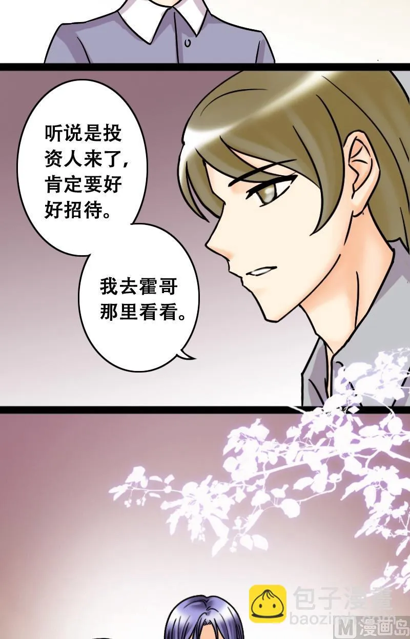 第47话影帝到来 1 第8页