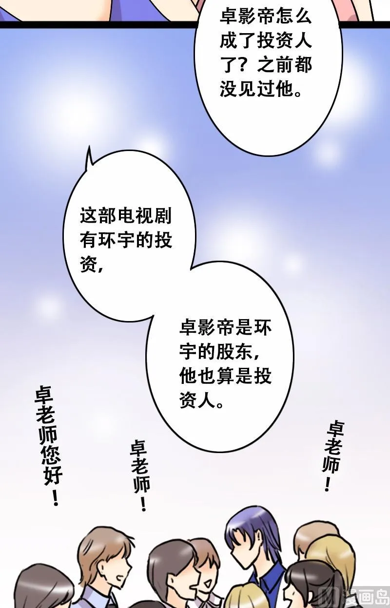 第47话影帝到来 1 第11页