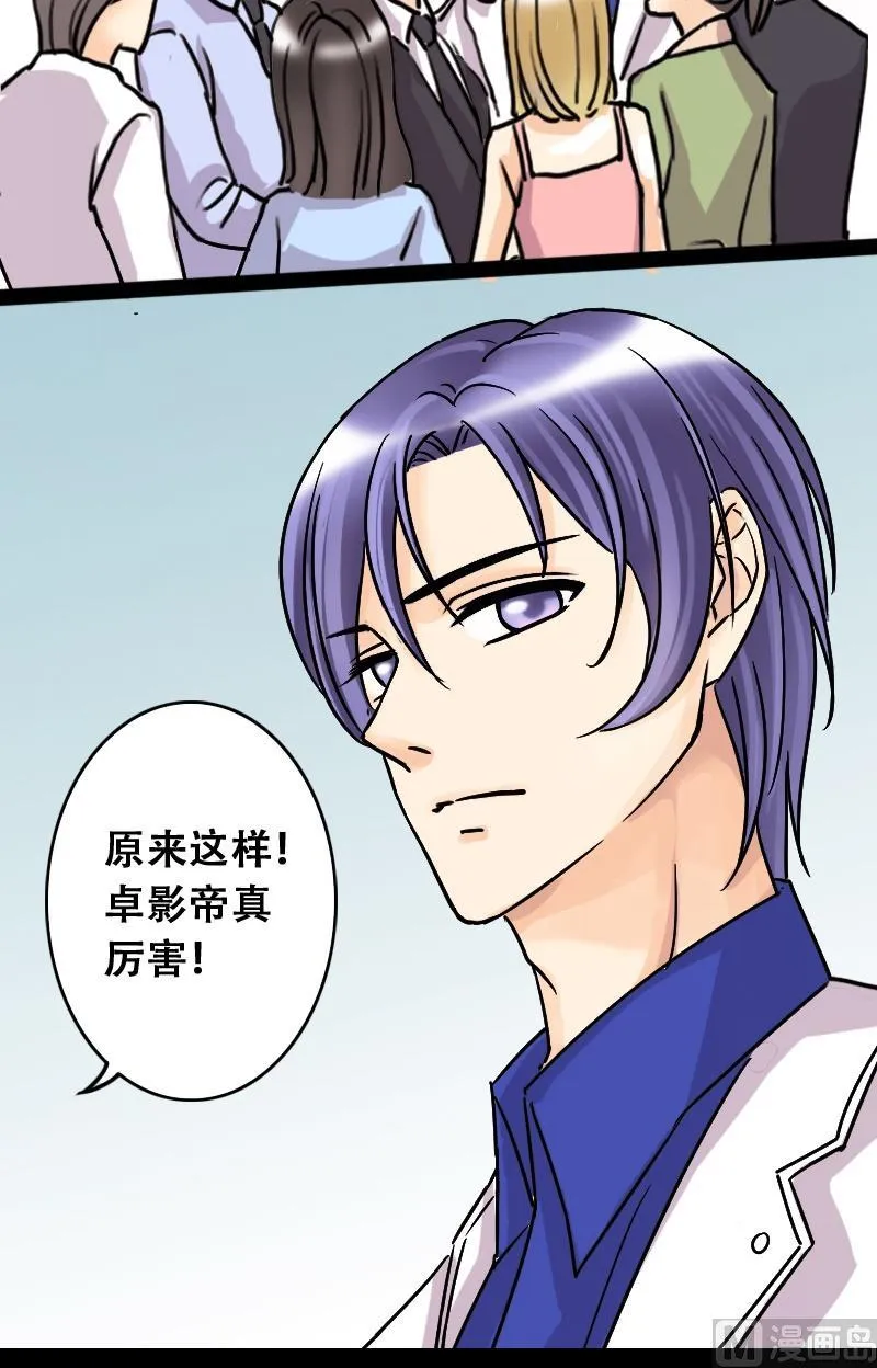 第47话影帝到来 1 第12页