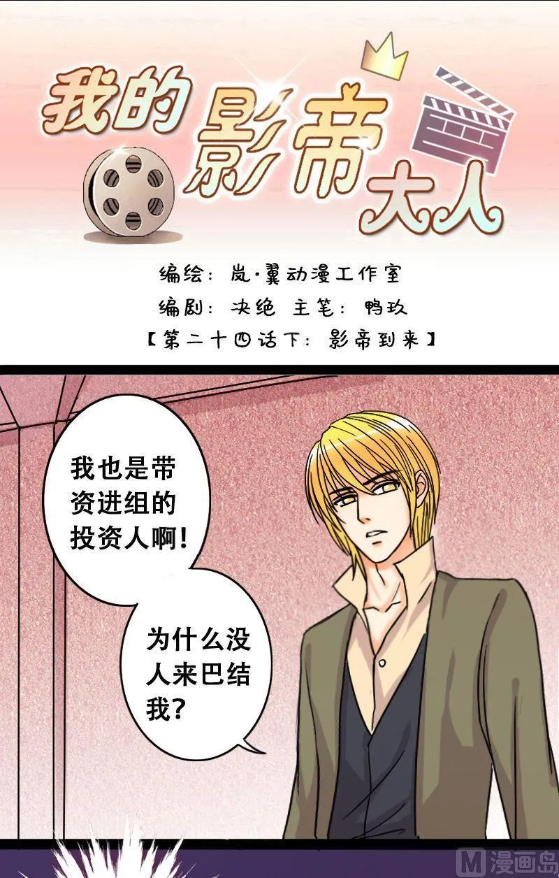 第48话影帝到来 2 第1页