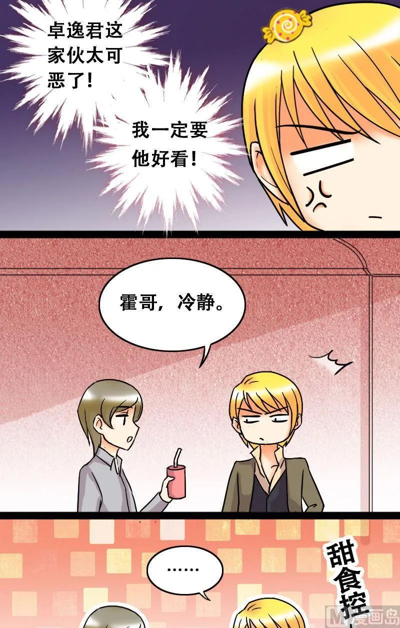 第48话影帝到来 2 第2页