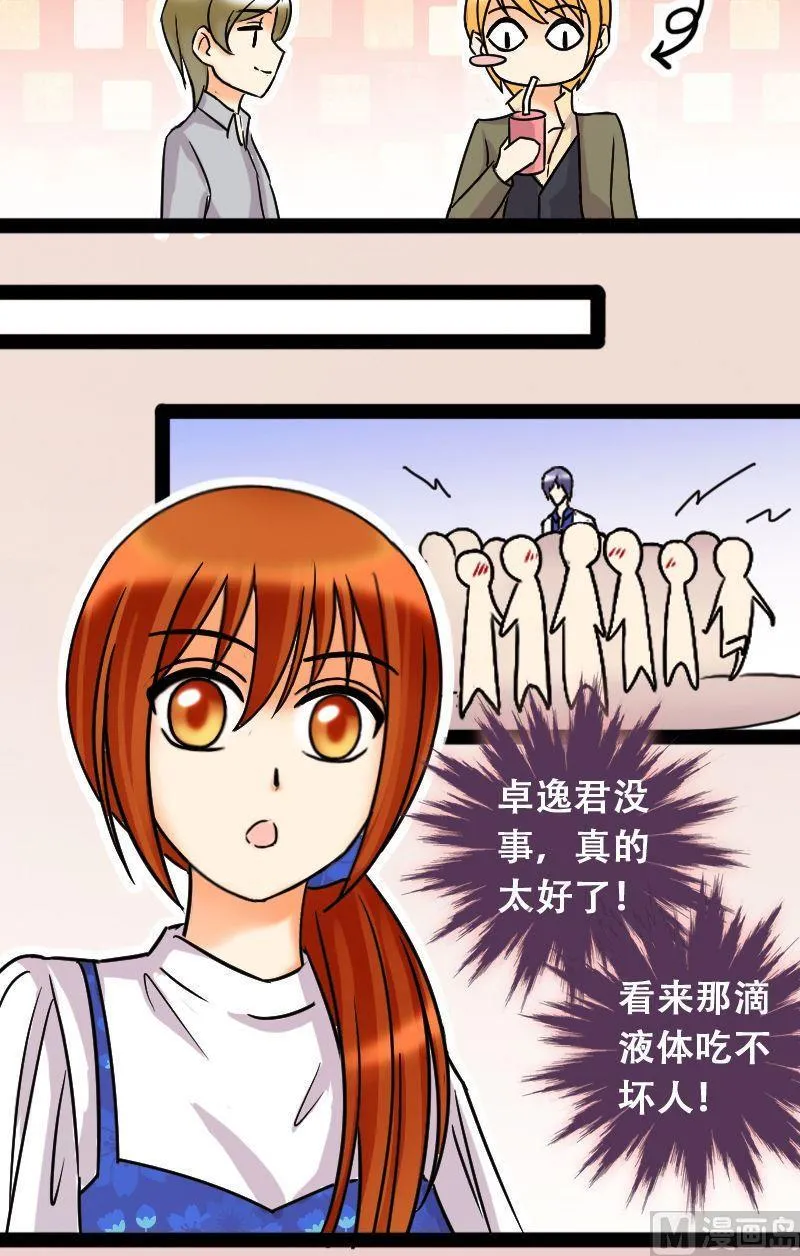第48话影帝到来 2 第3页