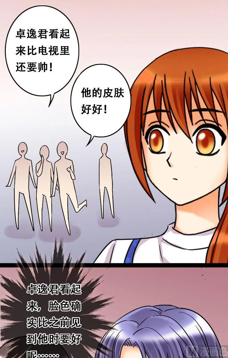 第48话影帝到来 2 第4页