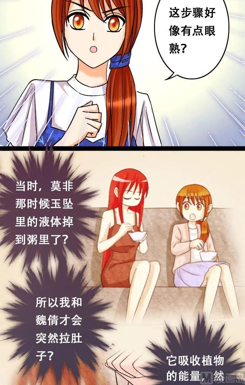 第48话影帝到来 2 第6页