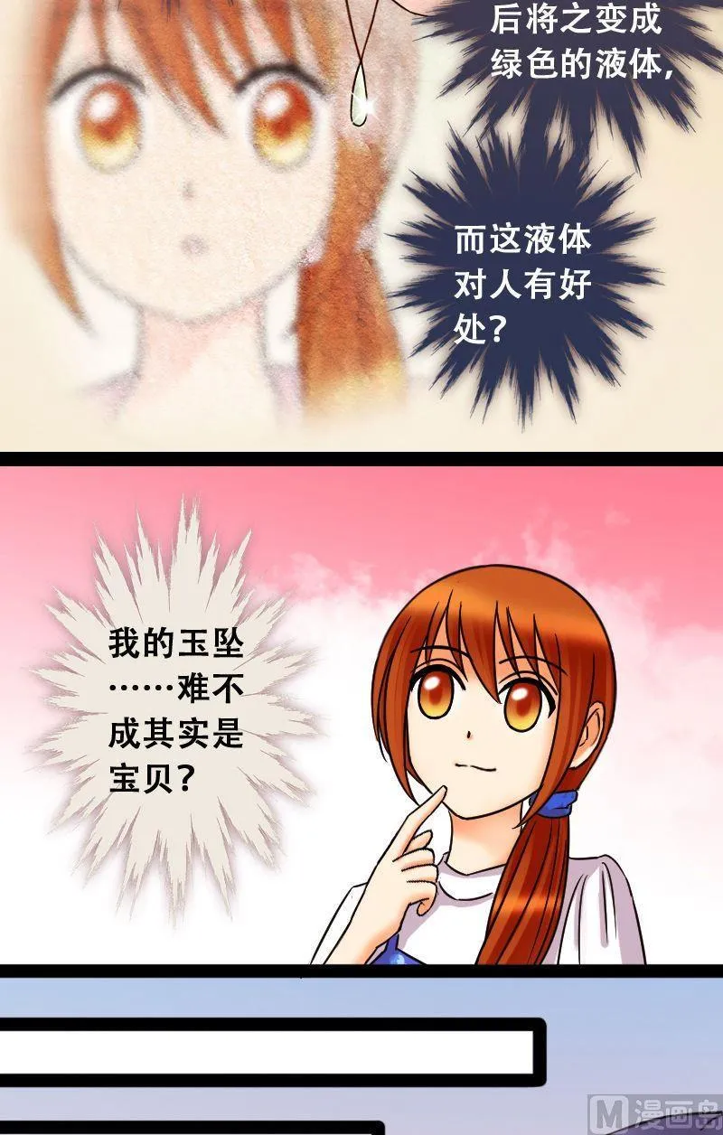 第48话影帝到来 2 第7页