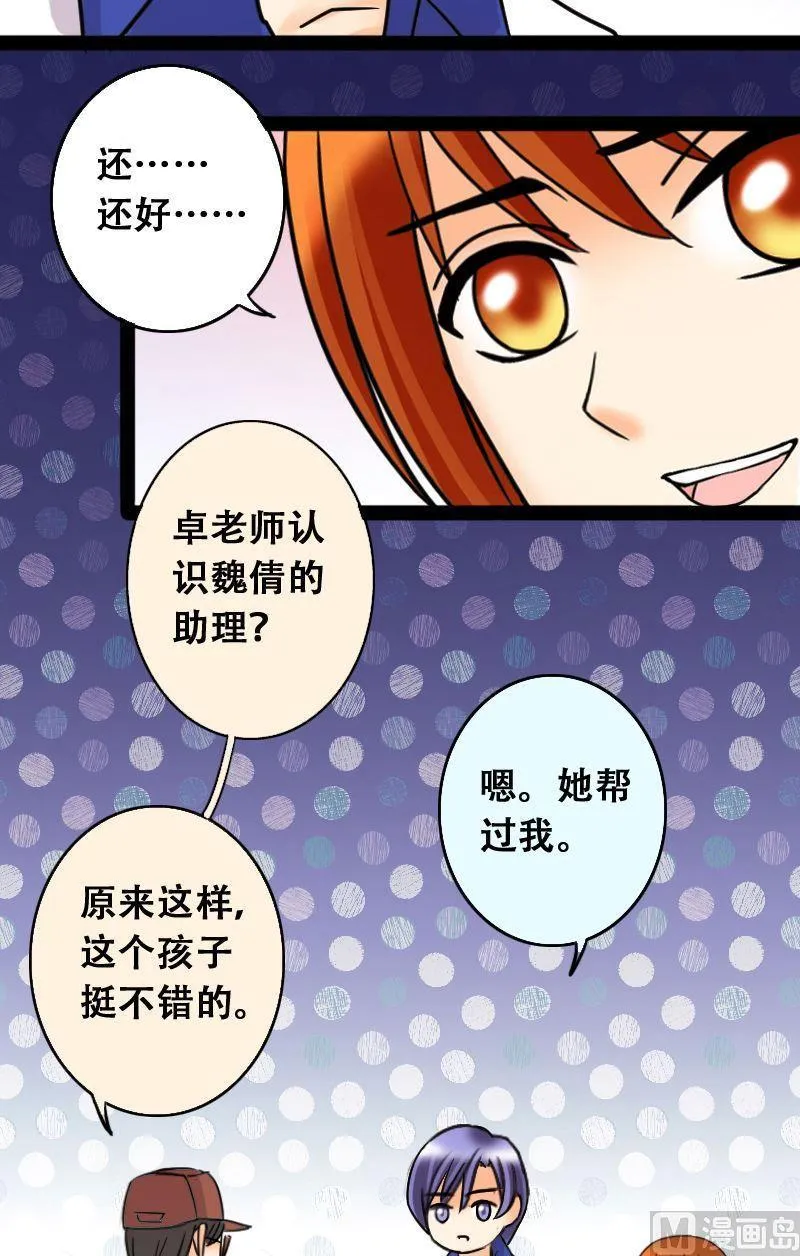 第48话影帝到来 2 第11页