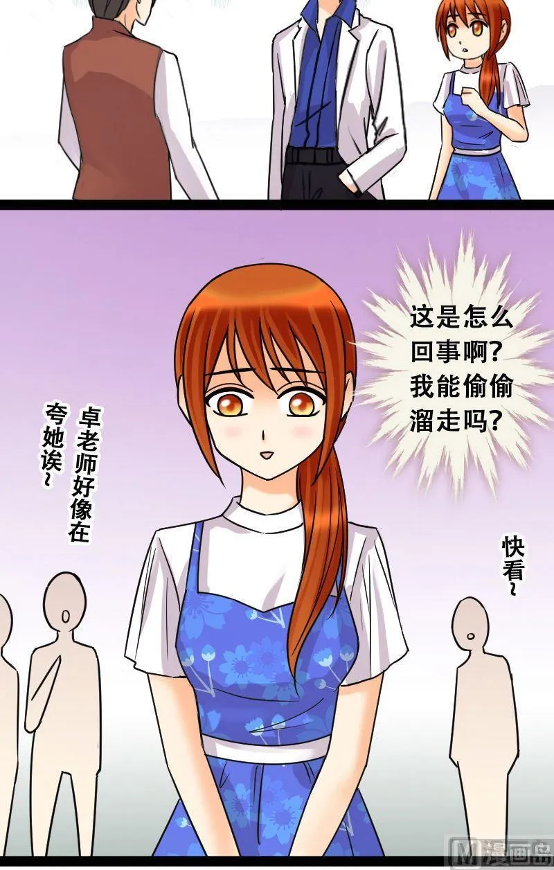 第48话影帝到来 2 第12页