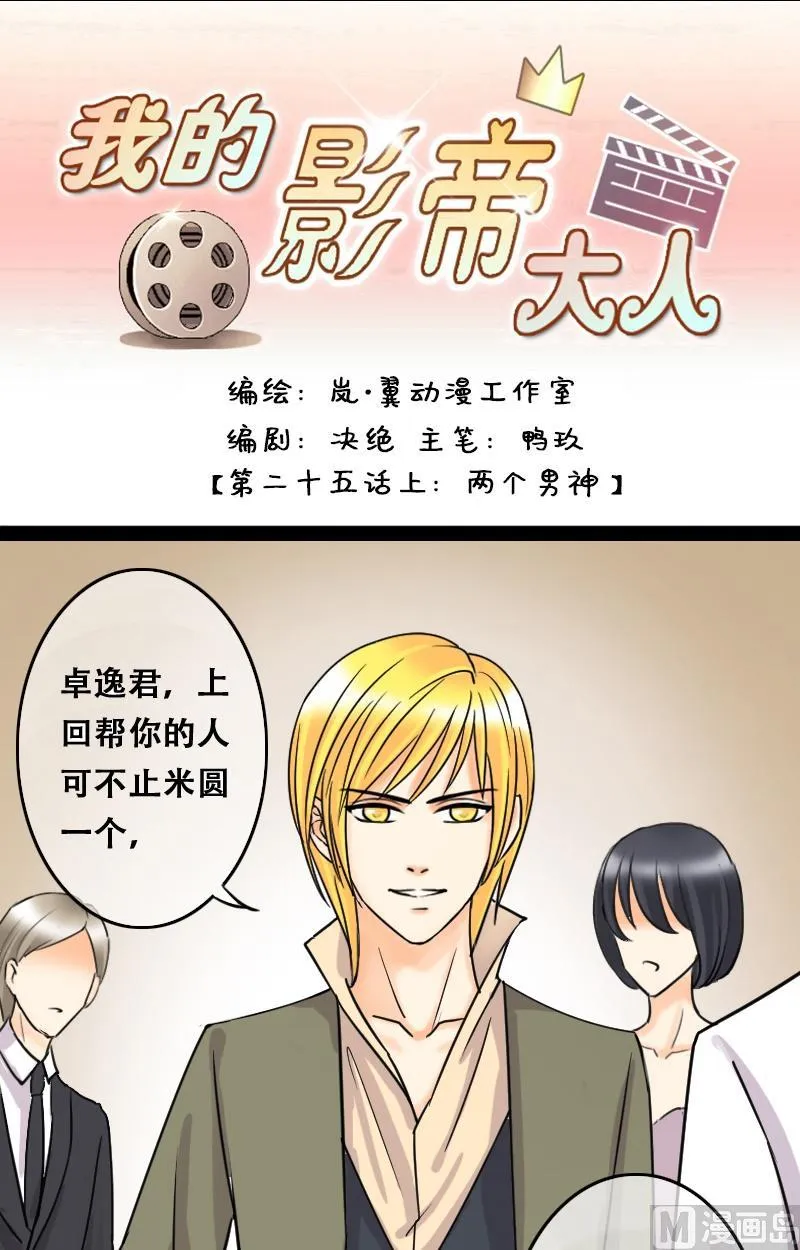 第49话两个男神 1 第1页