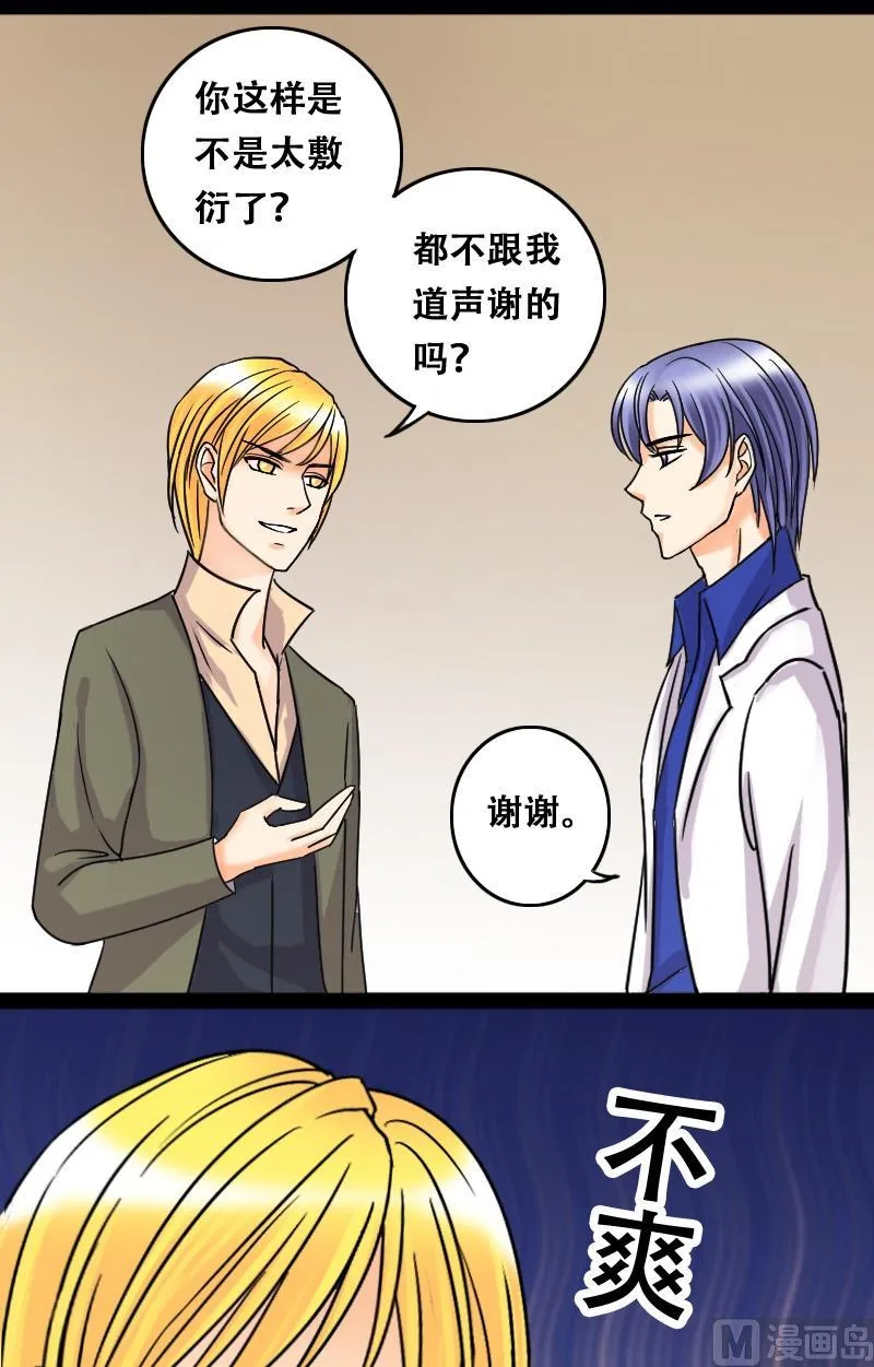 第49话两个男神 1 第3页