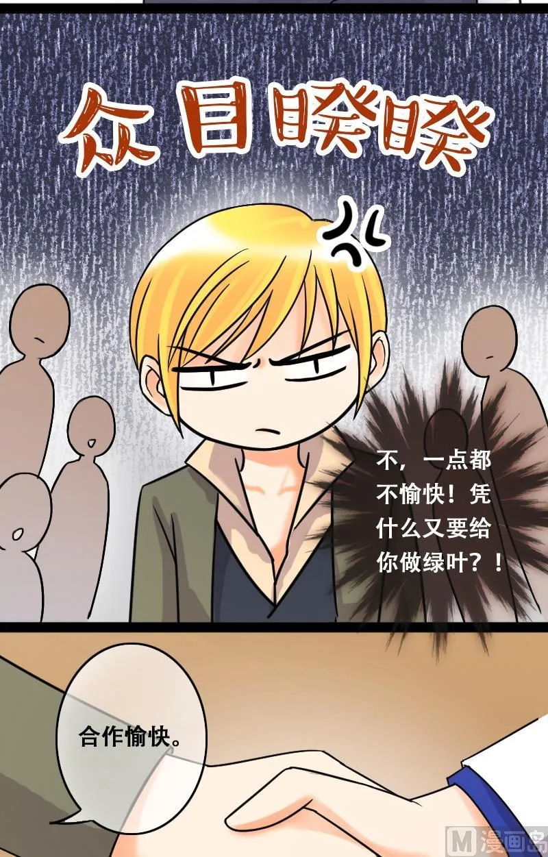 第49话两个男神 1 第6页