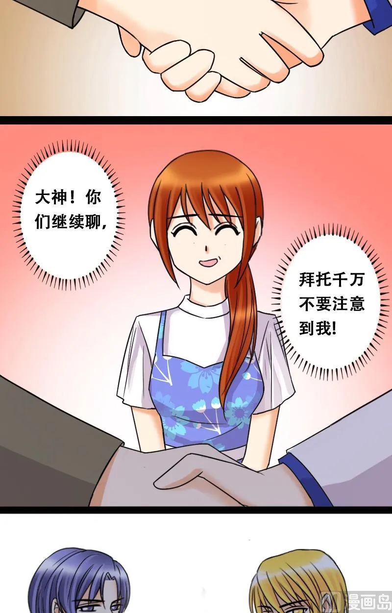 第49话两个男神 1 第7页