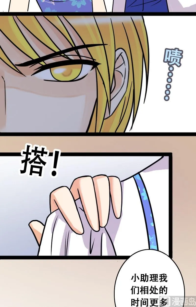 第49话两个男神 1 第10页